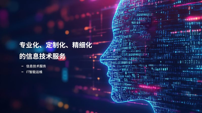 弱电驻场运维值班制度：保障企业IT稳定运行的守护者